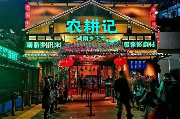 餐饮SaaS供应商哗啦啦助力农耕记开启“餐饮+零售”新模式